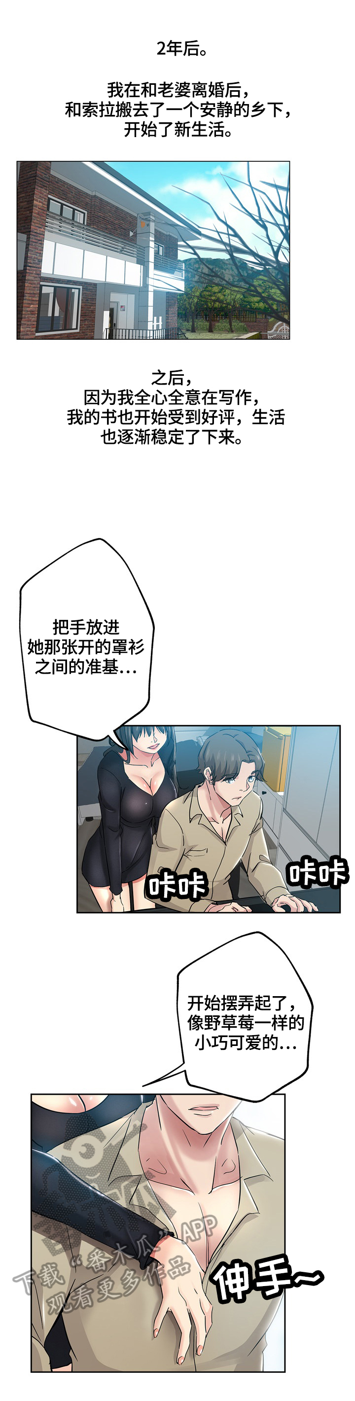 无辜英语漫画,第65章：写作灵感1图