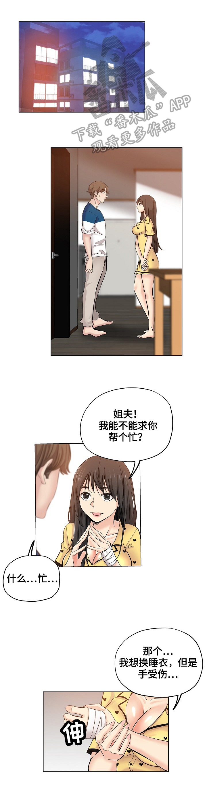 无辜者豆瓣漫画,第45章：慌张1图