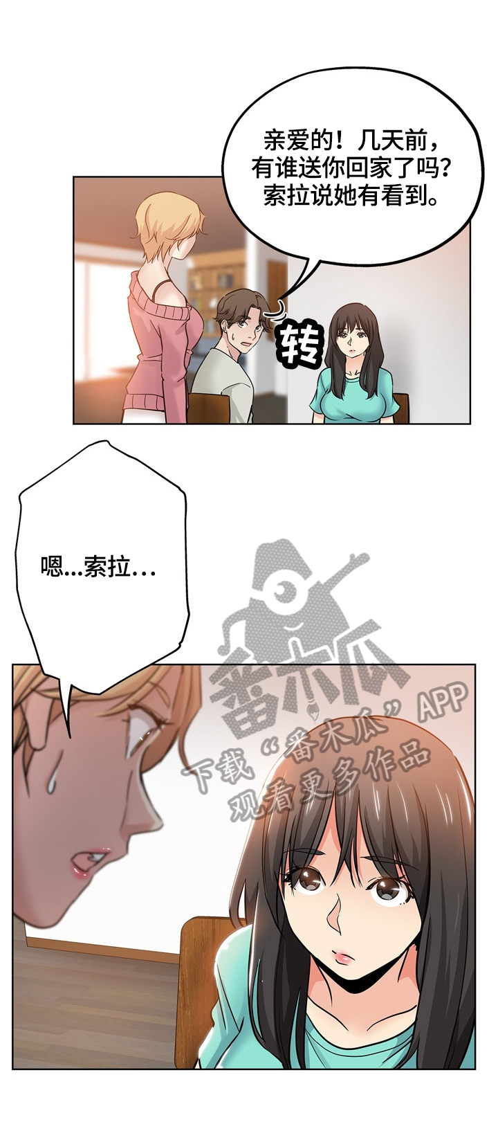 无辜漫画,第37章：安慰1图