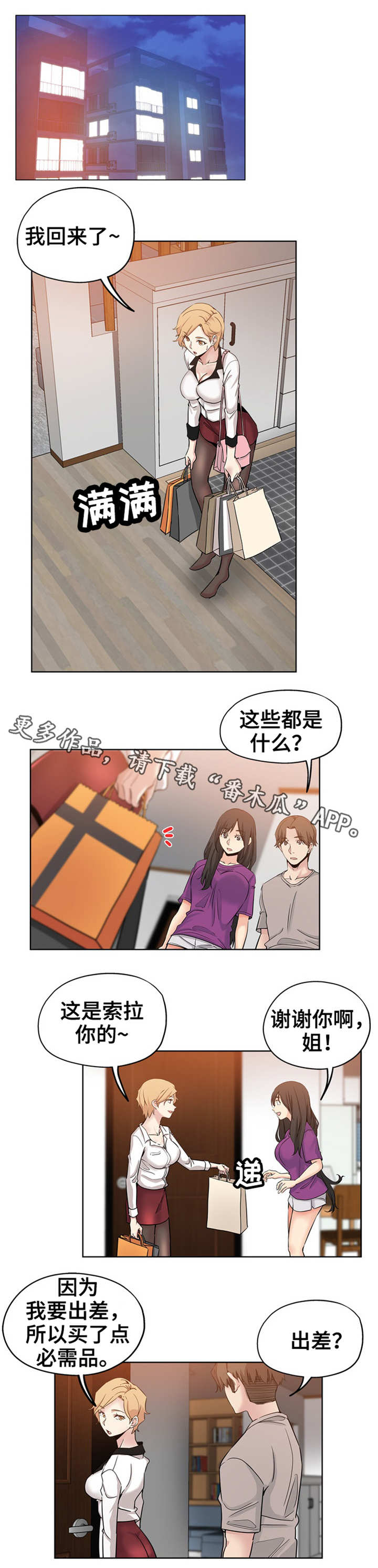 无辜儿童国际日漫画,第19章：出差2图