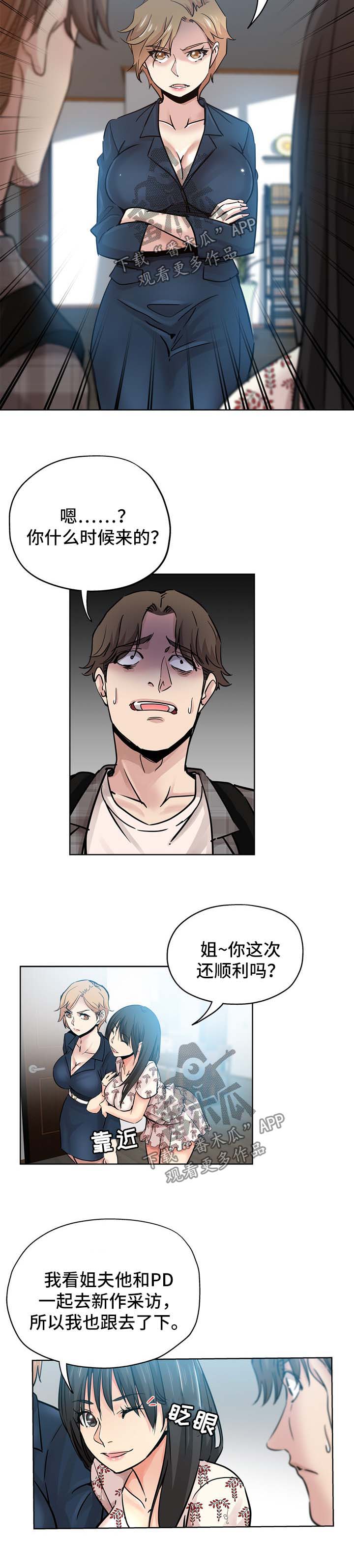 无辜辞退员工找那个部门漫画,第26章：姐姐回来1图