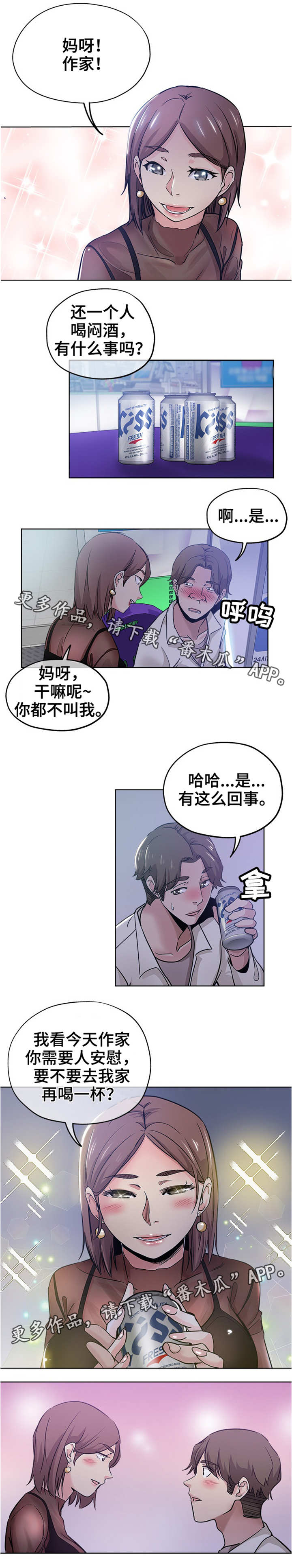 无辜者豆瓣漫画,第20章：争吵2图