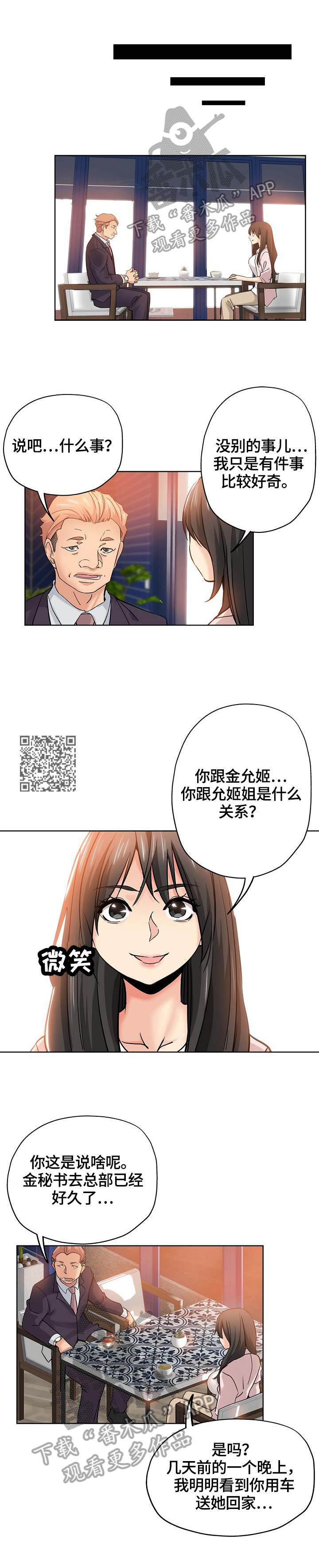 无辜的表情图片漫画,第38章：想念2图