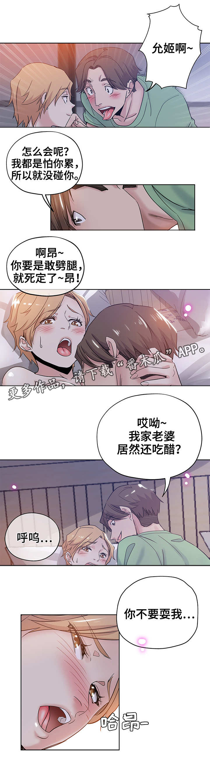 无辜儿童国际日漫画,第12章：不要耍我2图