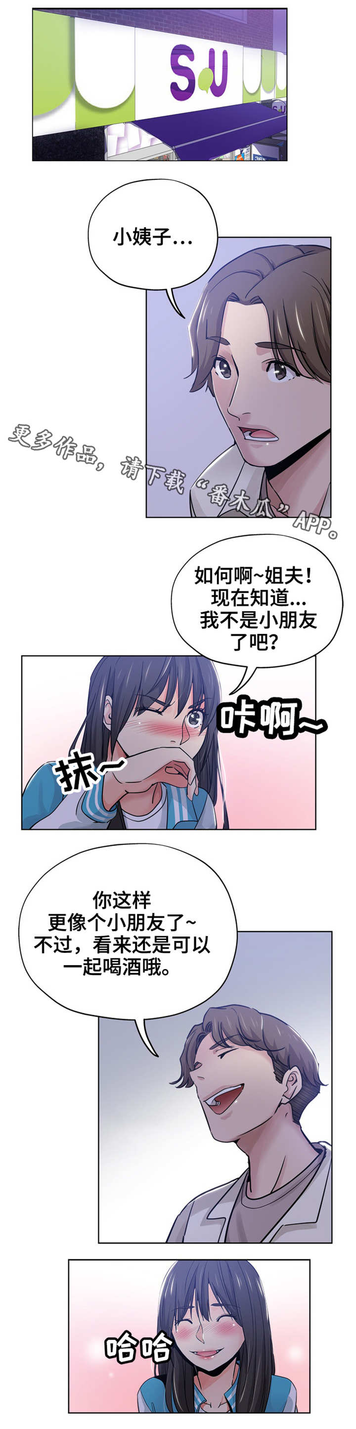 无辜者豆瓣漫画,第21章：粉丝1图