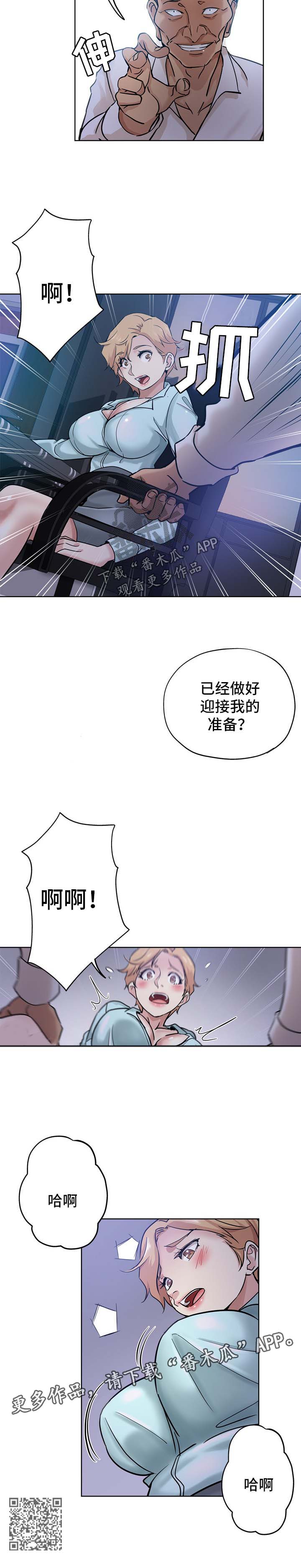 无辜与无故的区别漫画,第34章：等你下班2图