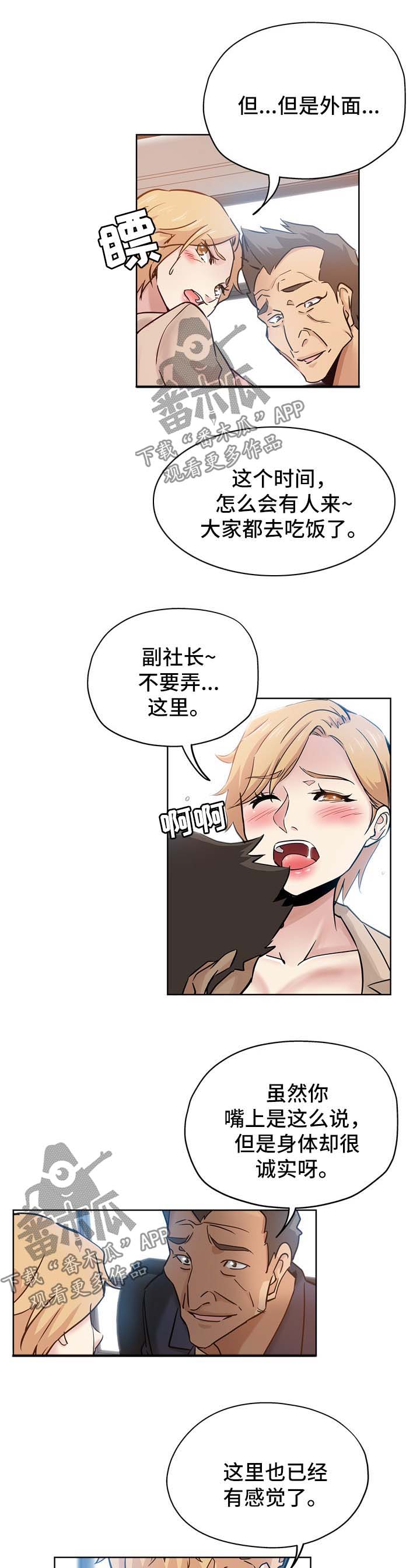 无辜者电影完整版漫画,第27章：升职1图