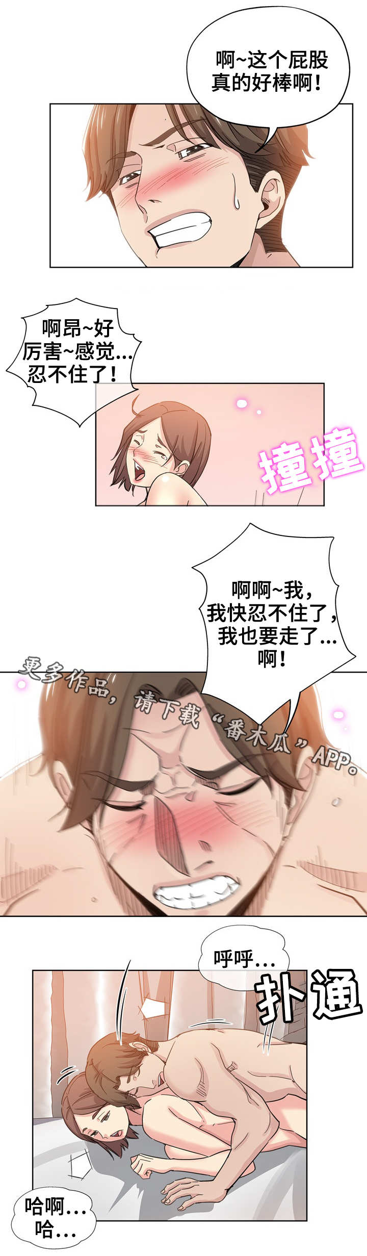无辜漫画,第15章：晚归2图