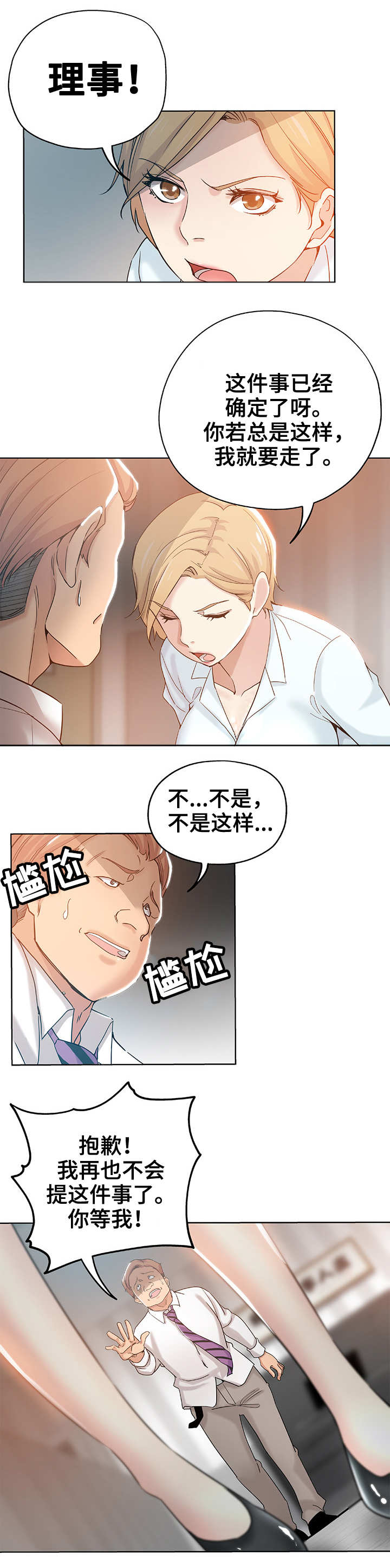 无辜囚徒电影在线观看漫画,第2章：私生女1图