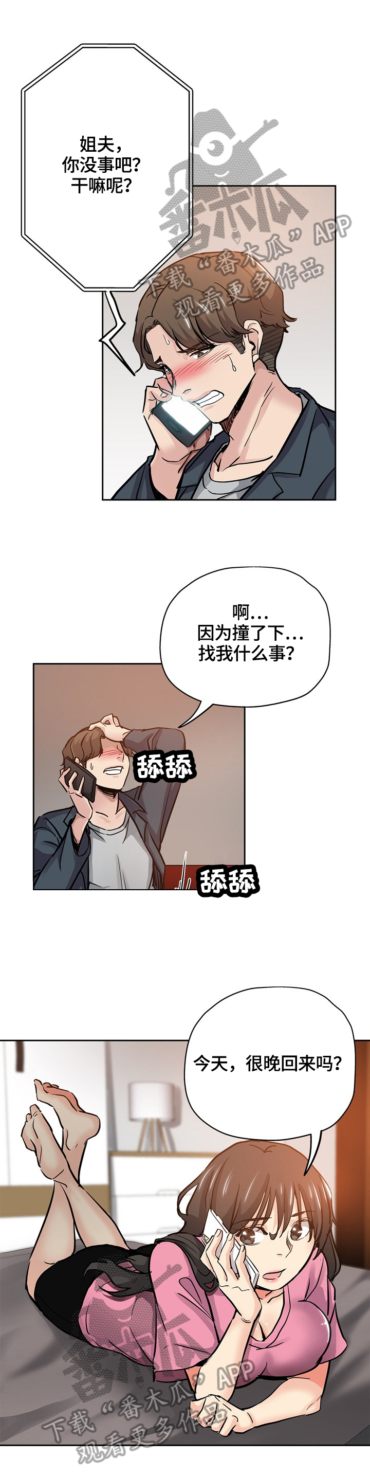 无辜女巫2作弊码在哪看漫画,第52章：懊悔1图