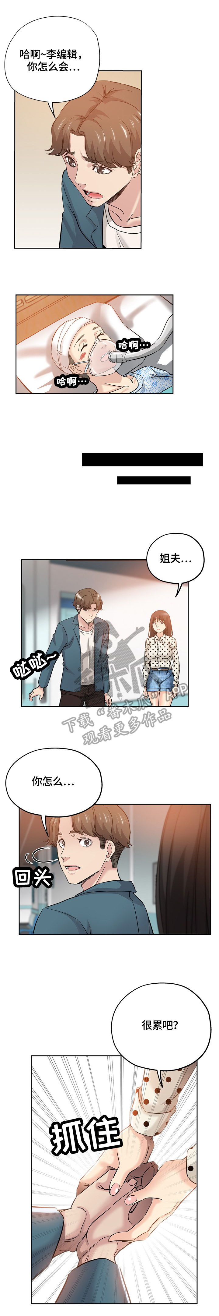 无辜的辜漫画,第60章：告密2图