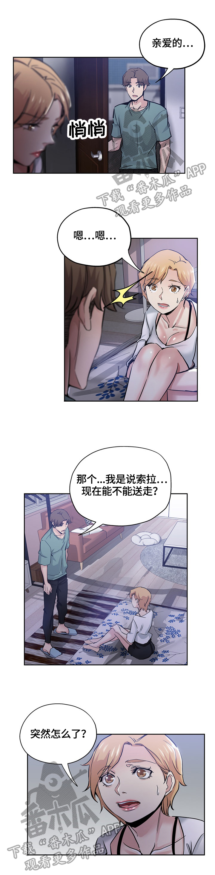 无辜者电影完整版漫画,第56章：送走2图