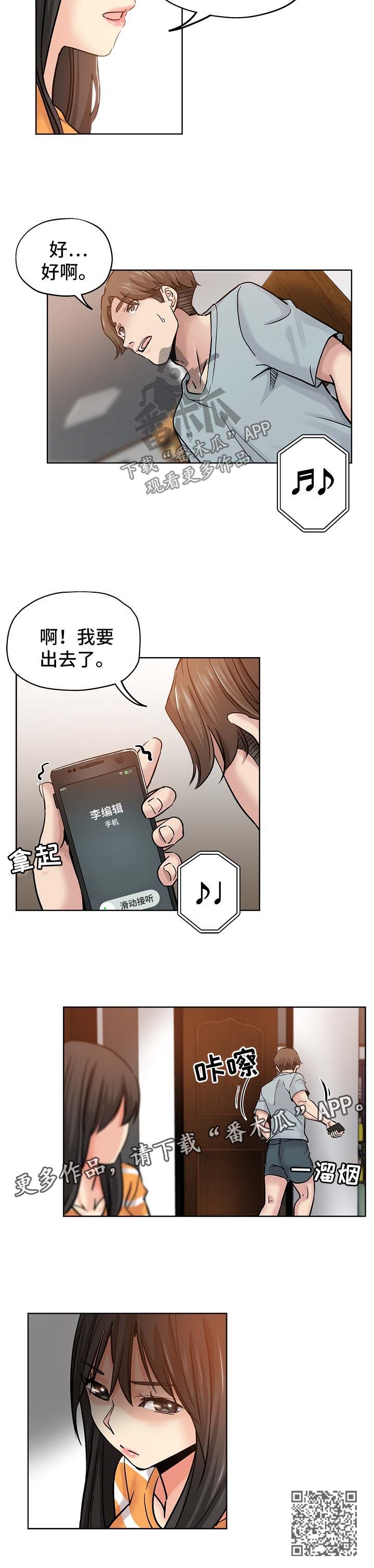 无辜小团子漫画,第31章：心虚1图