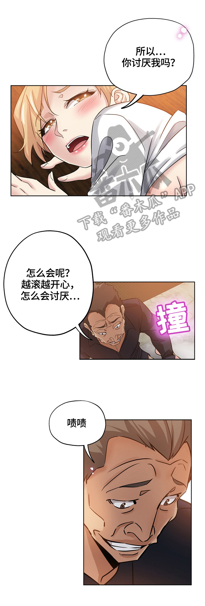 无辜旷工漫画,第39章：服务1图