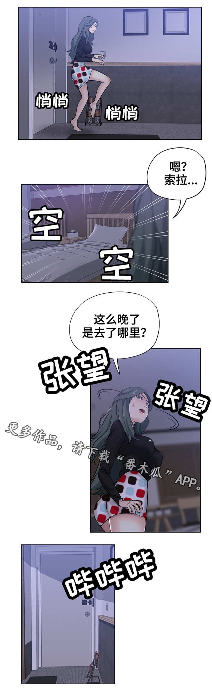 无辜女孩误入奸人的陷阱漫画,第25章：去哪了1图