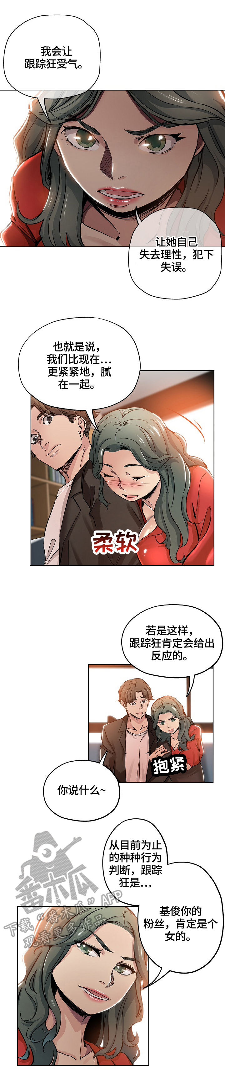 无辜者豆瓣漫画,第49章：决定1图