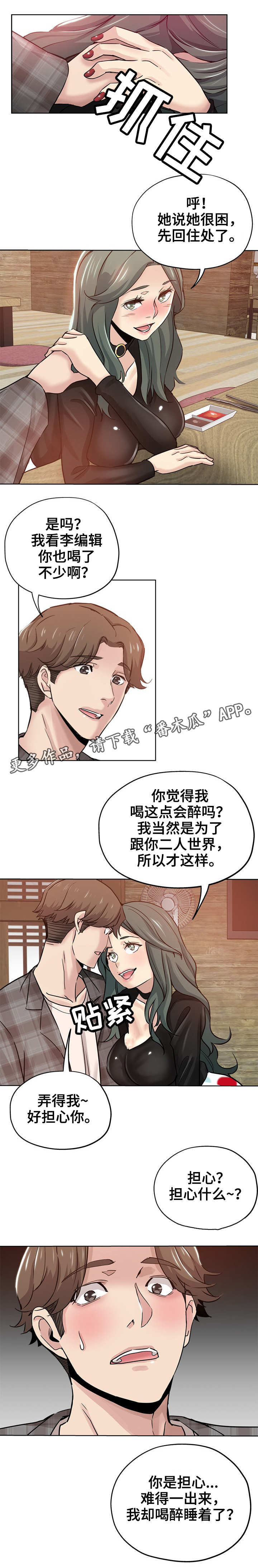 无辜儿童国际日漫画,第24章：交给本能2图