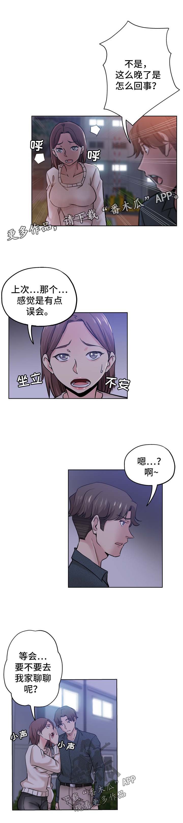 无辜的女巫攻略8金妮的日记是哪些漫画,第33章：拒绝2图