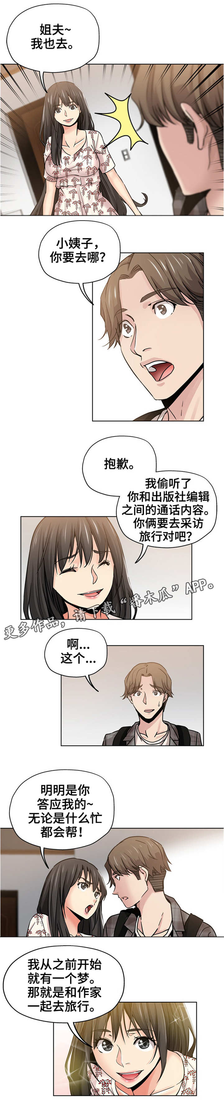 无辜的女巫金妮日记输入的猜测漫画,第21章：粉丝2图