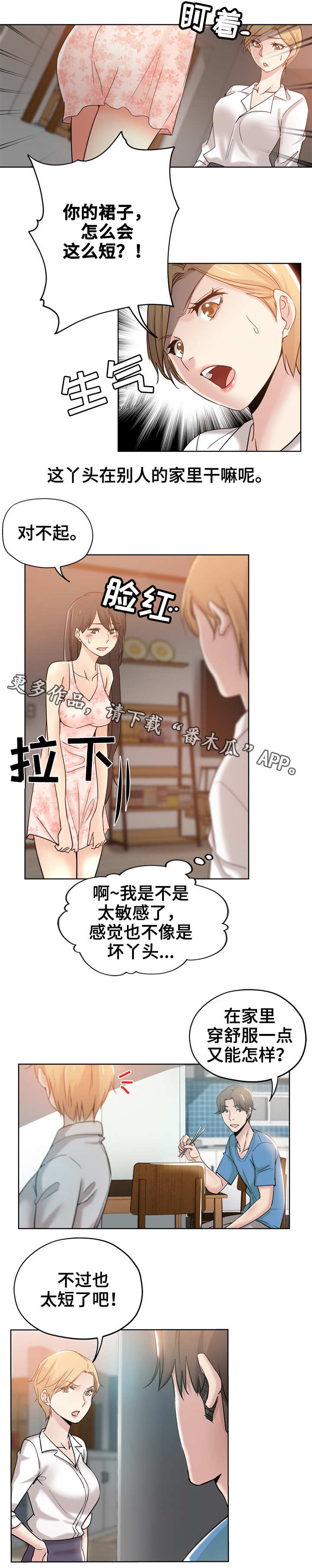 无故头晕怎么回事漫画,第3章：老板娘1图