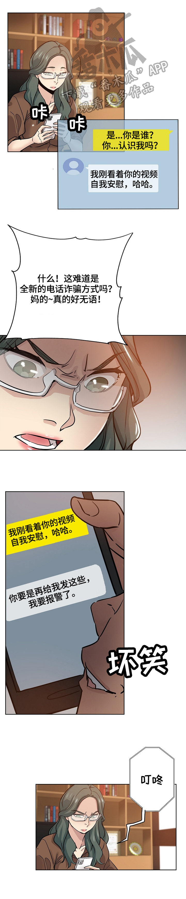 无辜受累读音漫画,第40章：把柄2图