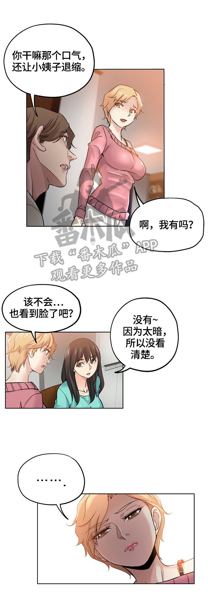 无辜儿童国际日漫画,第37章：安慰1图