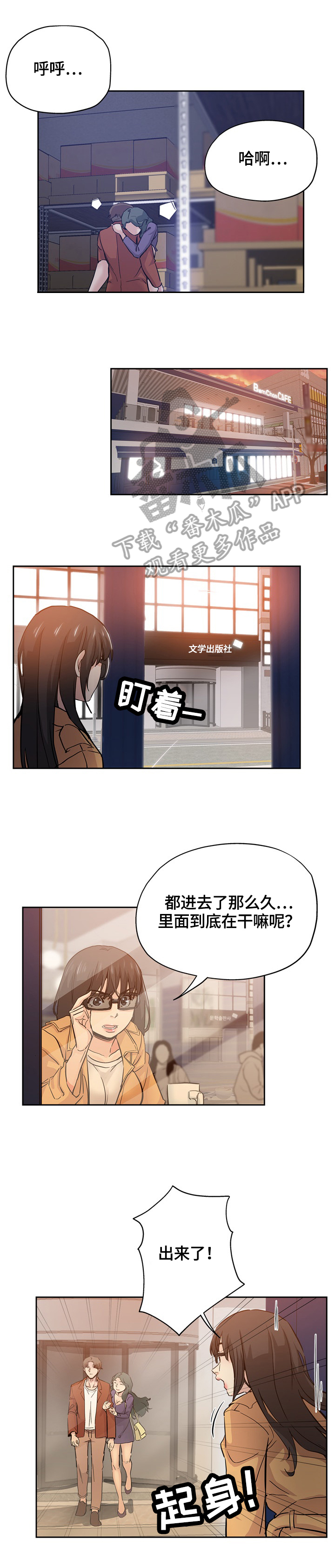 无辜者的谎言在线阅读全文漫画,第58章：跟踪1图