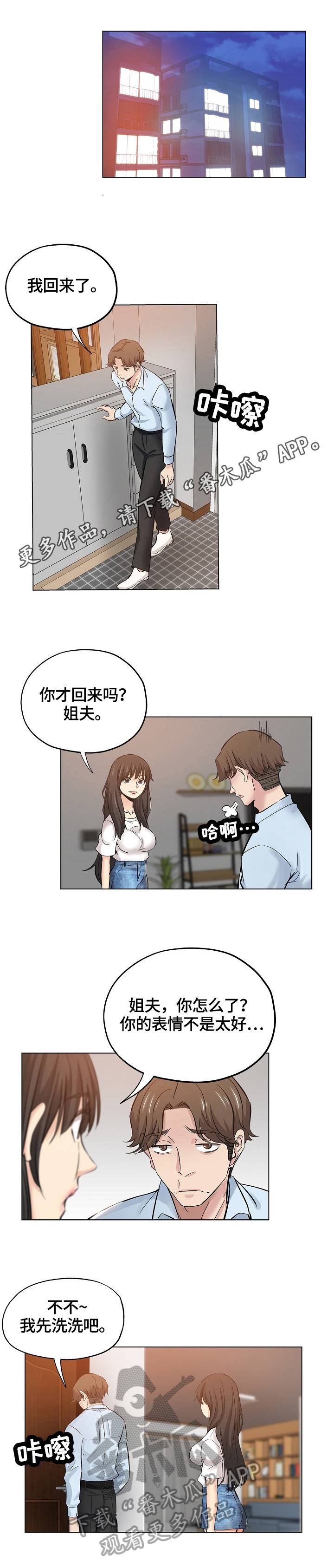 无辜儿童国际日漫画,第42章：准备好1图