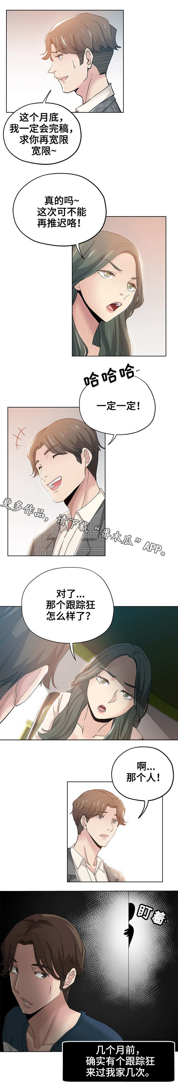 无辜美人穿进无限流当npc免费阅读全文漫画,第5章：编辑2图