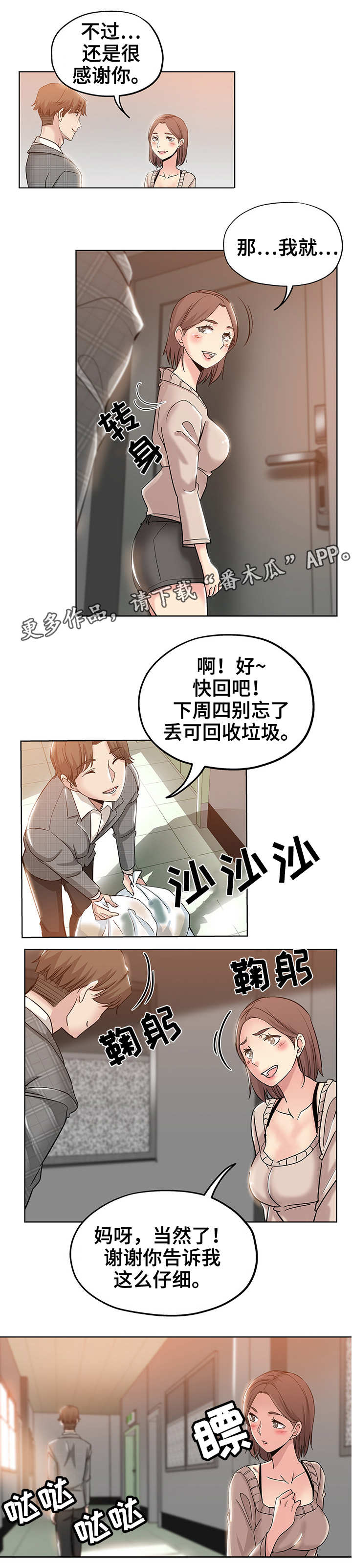 无辜英语漫画,第7章：想入非非1图