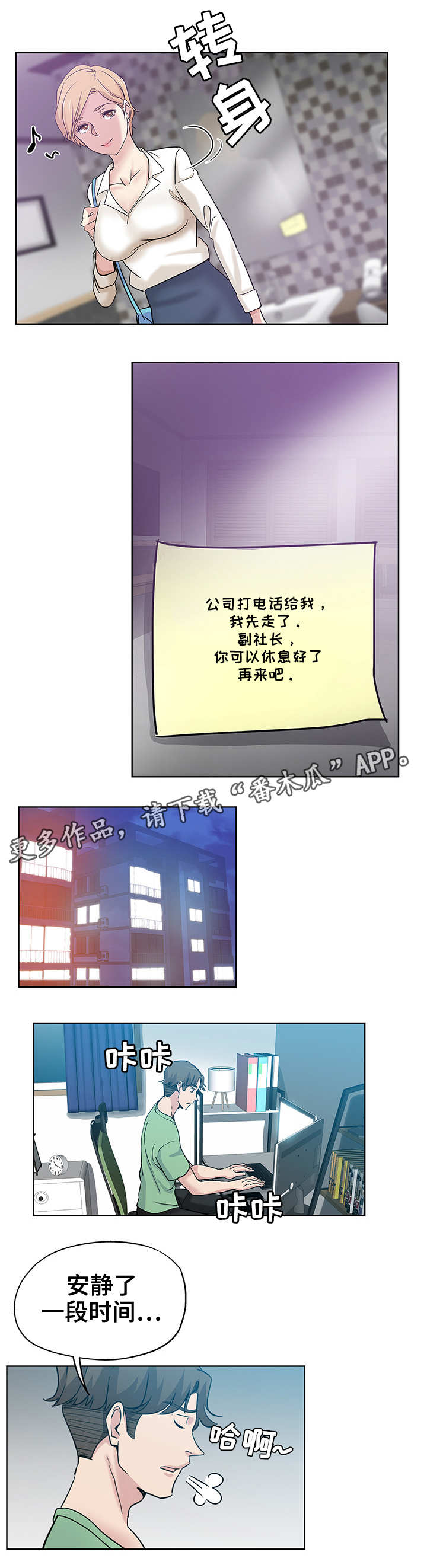 无辜者豆瓣漫画,第10章：装醉2图