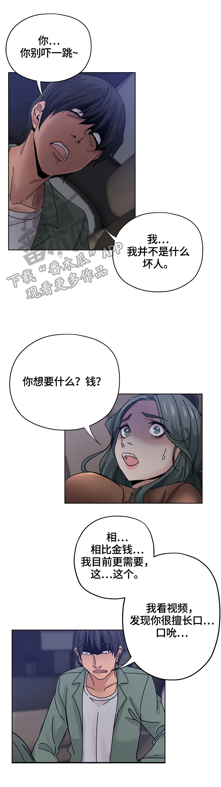 无辜囚徒电影在线观看漫画,第41章：起因1图