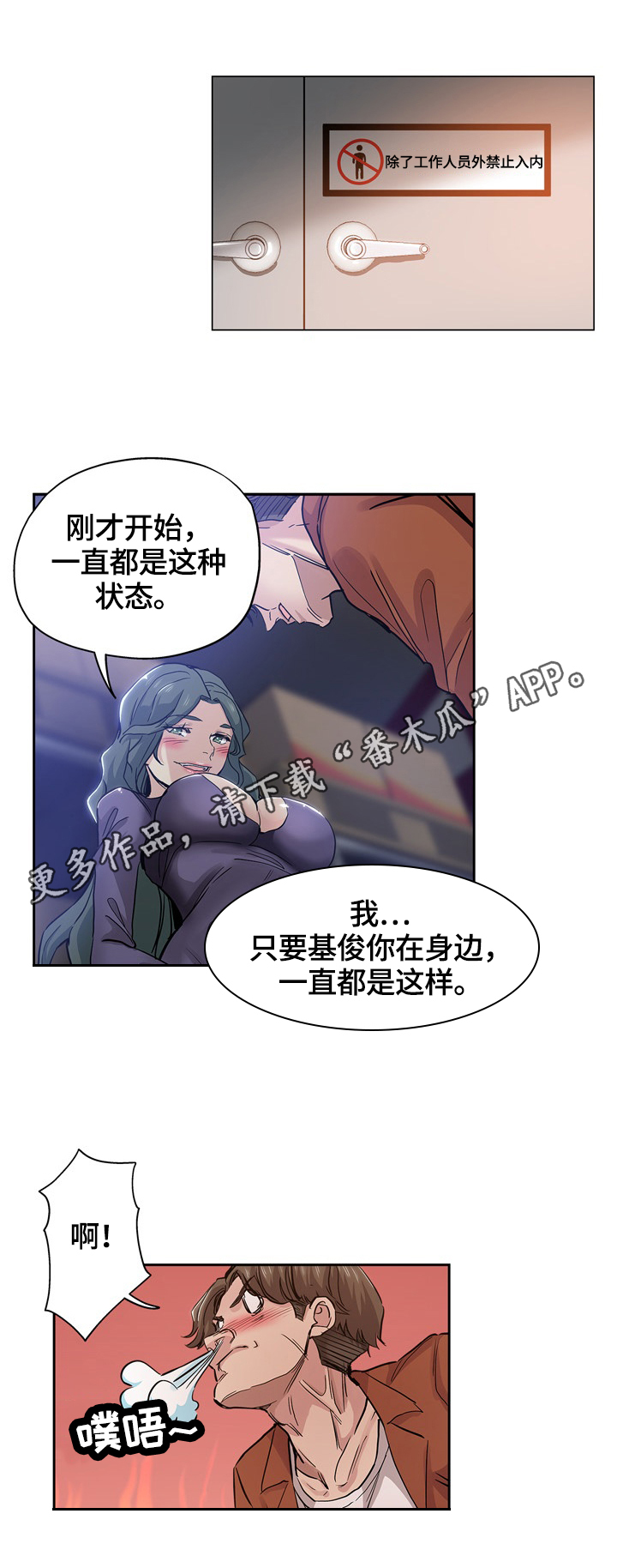 无辜漫画,第58章：跟踪1图