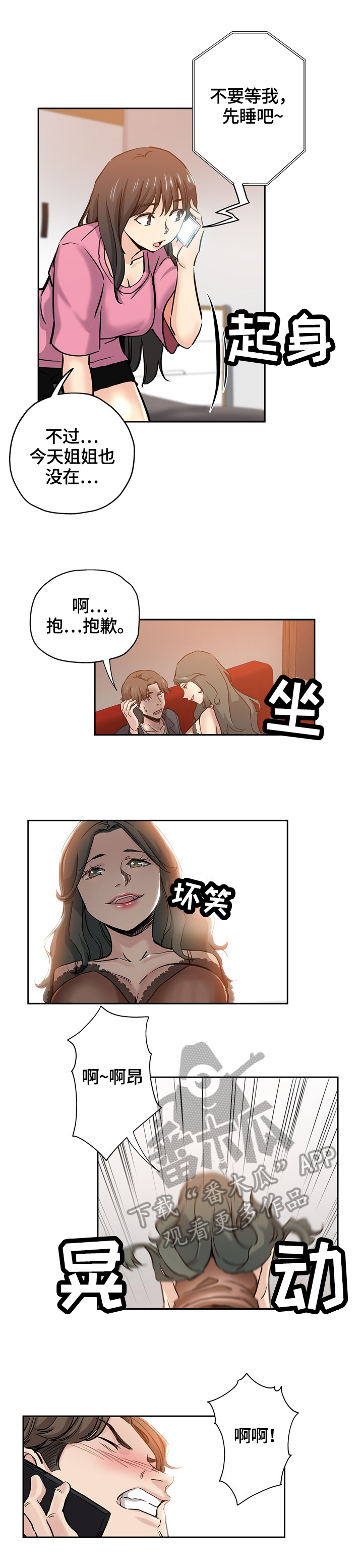 无辜女巫2作弊码在哪看漫画,第52章：懊悔1图