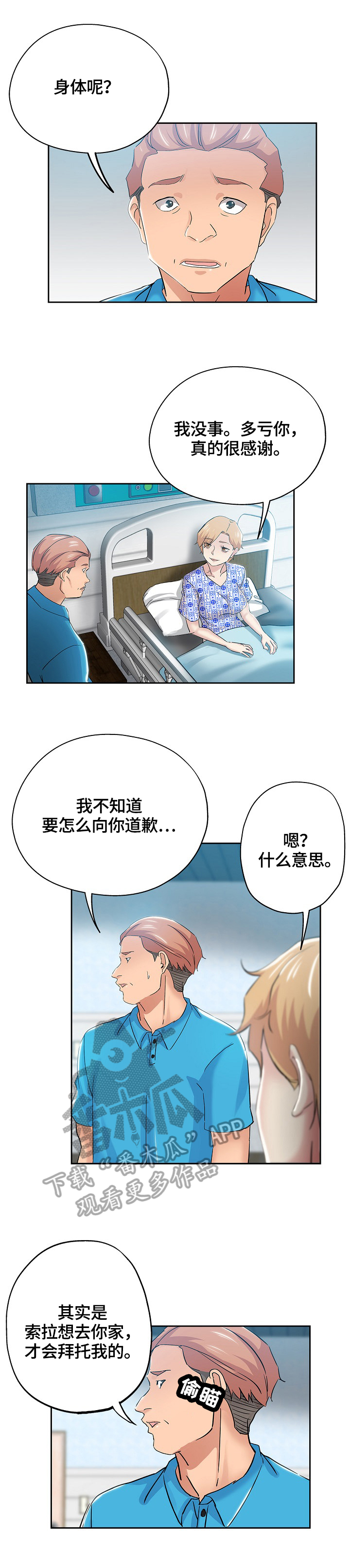 无辜英语漫画,第64章：真相1图