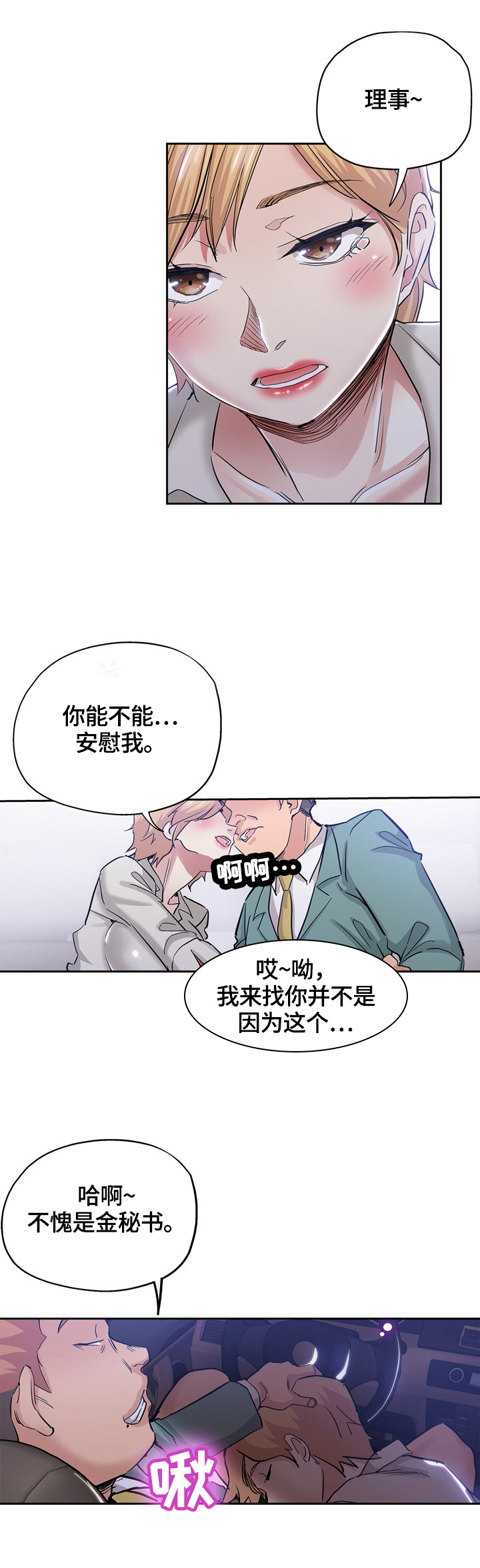 无辜女巫2作弊码在哪看漫画,第60章：告密1图