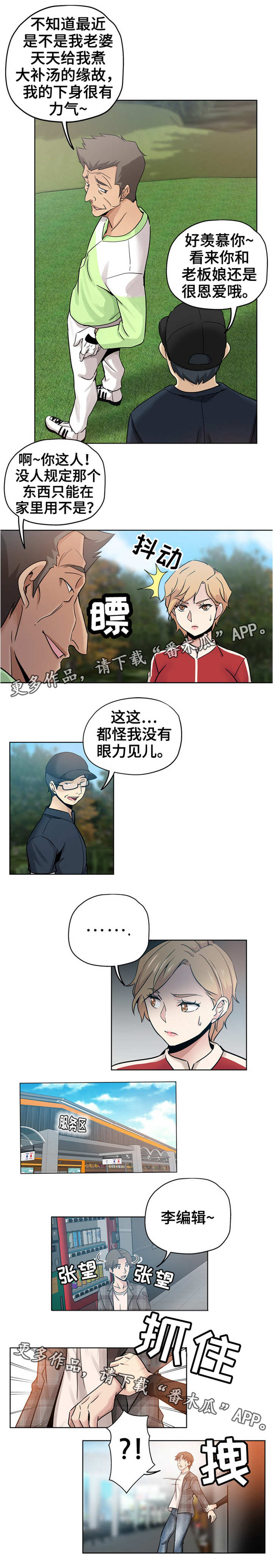 无辜女巫金妮的日记密码是多少漫画,第22章：采访旅行1图