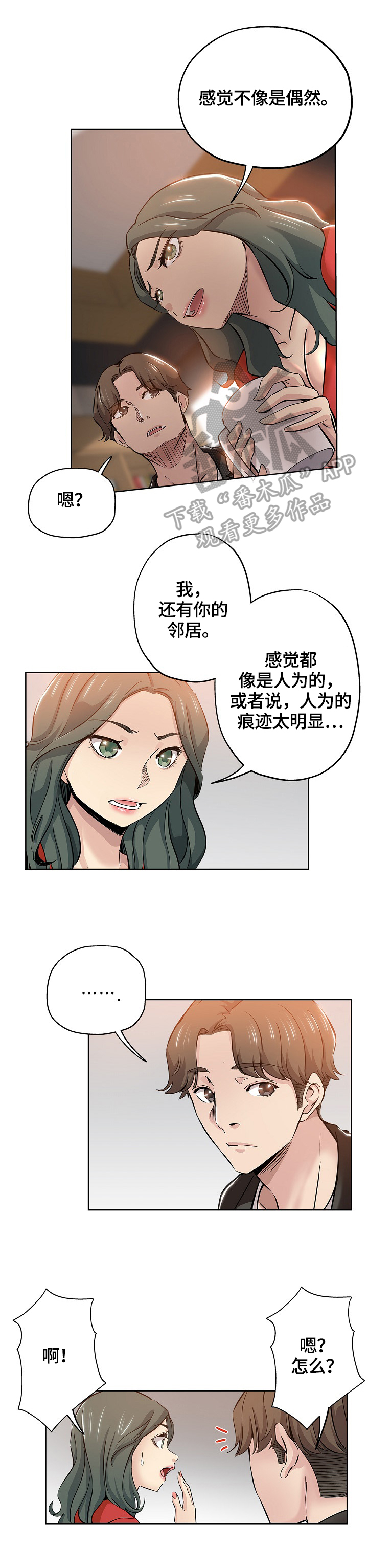 无辜受牵连的成语漫画,第48章：办法1图