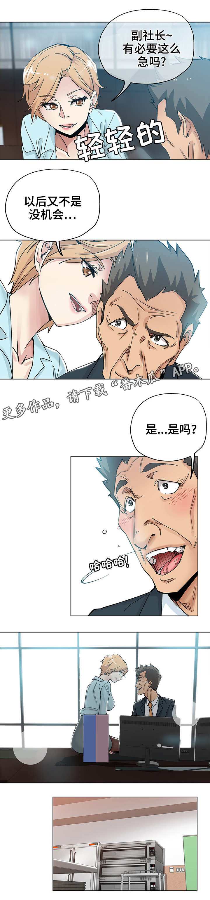 无辜英语漫画,第13章：指桑骂槐1图