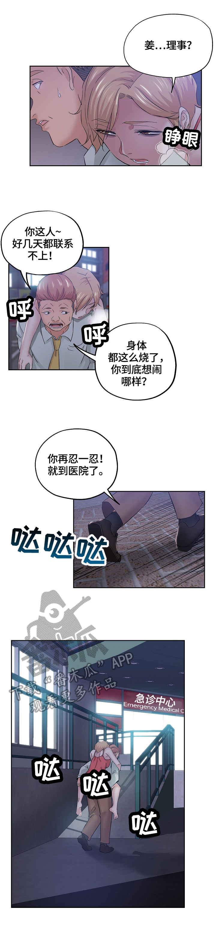 无辜英语漫画,第64章：真相1图