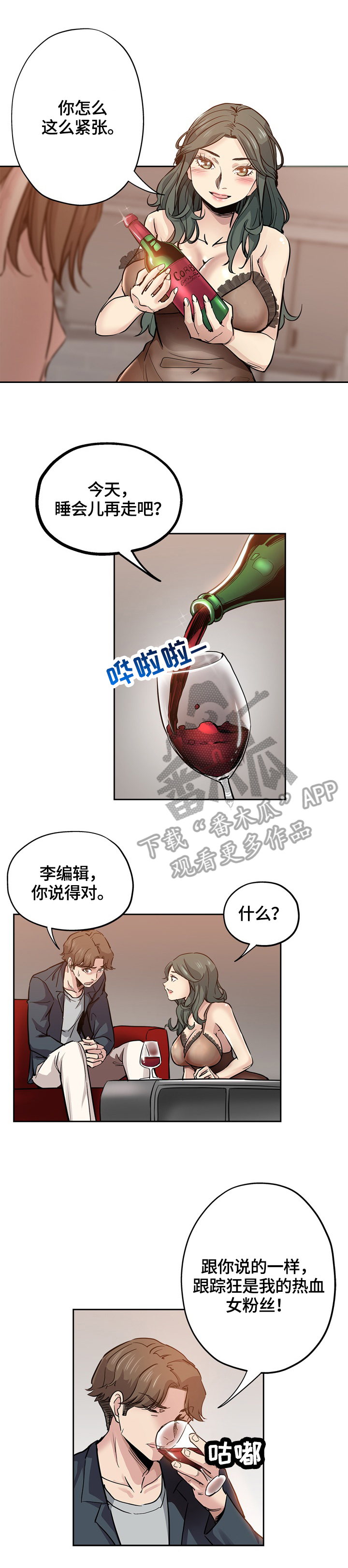 无辜受难的意思漫画,第51章：来电1图