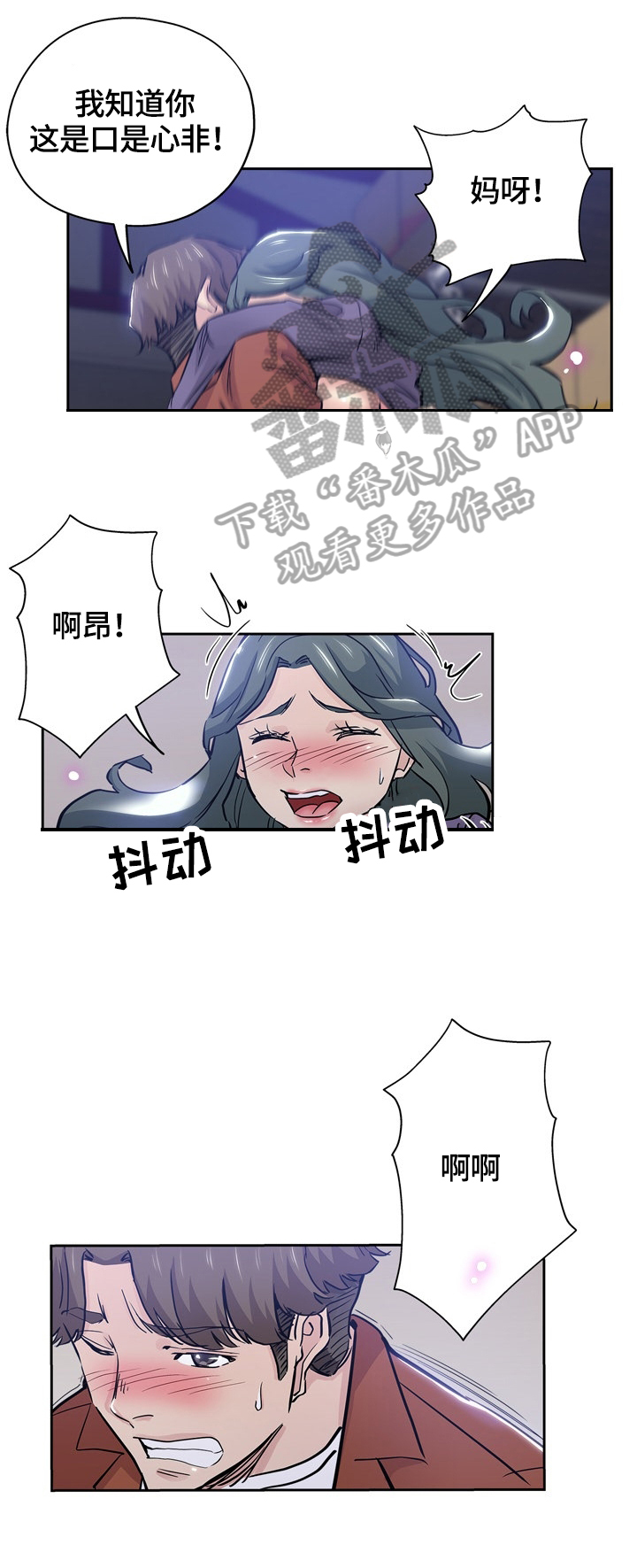 无辜的人电影漫画,第58章：跟踪1图