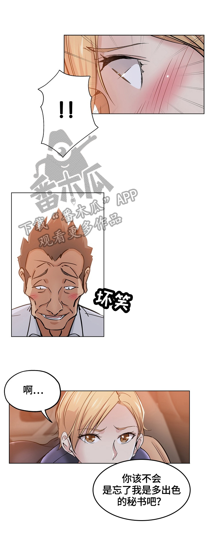 无辜的辜漫画,第43章：出色1图