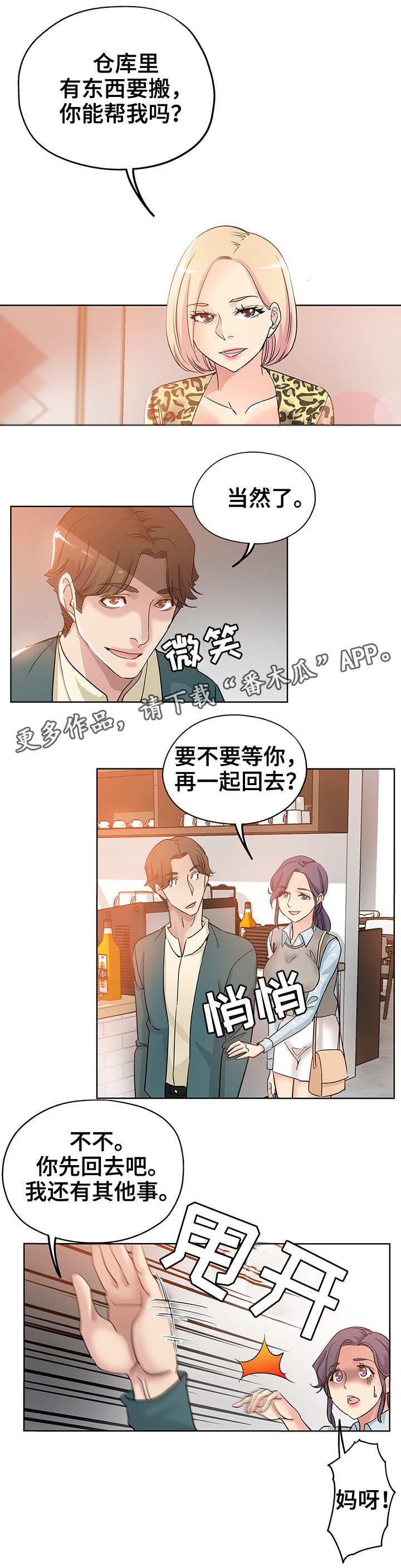 无辜囚徒电影在线观看漫画,第9章：跟踪狂1图