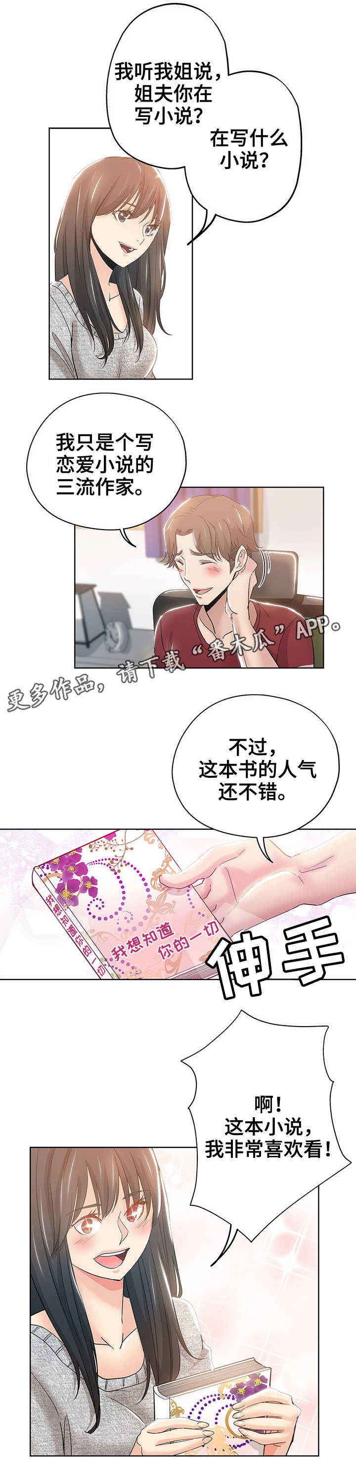 无辜囚徒电影在线观看漫画,第5章：编辑2图