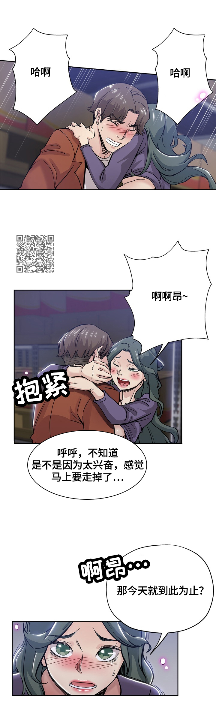 无辜含冤漫画,第58章：跟踪2图