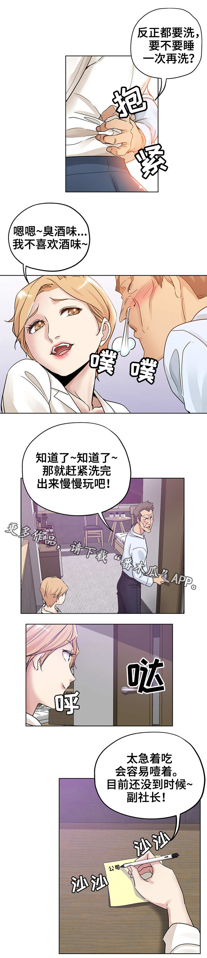 无辜者豆瓣漫画,第10章：装醉1图