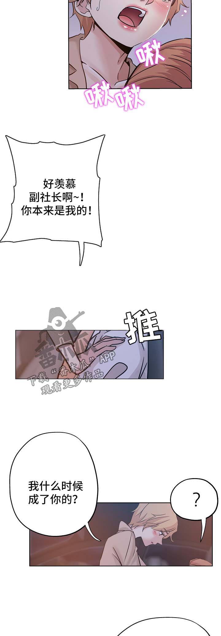 无辜漫画,第30章：告状2图