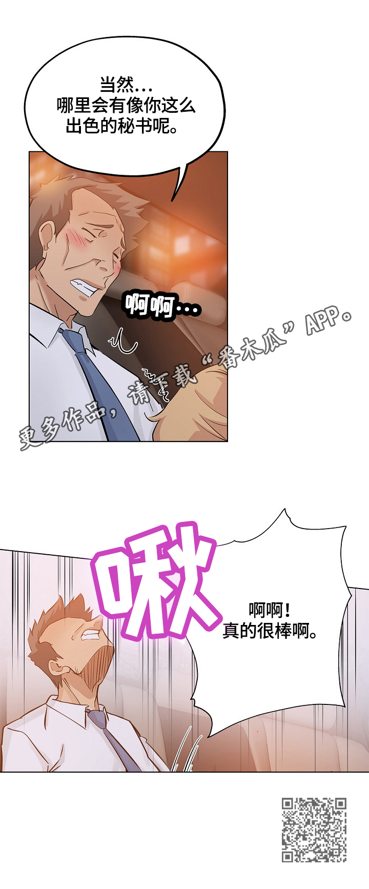 无辜的辜漫画,第43章：出色2图