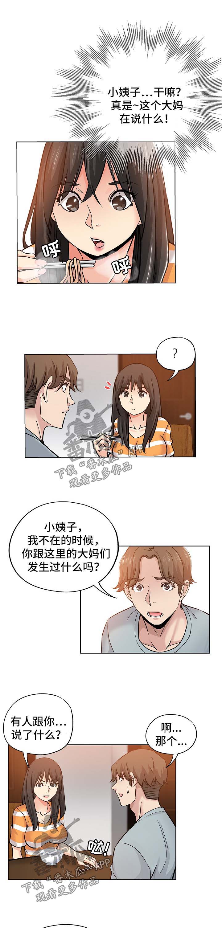 无辜者豆瓣漫画,第31章：心虚2图